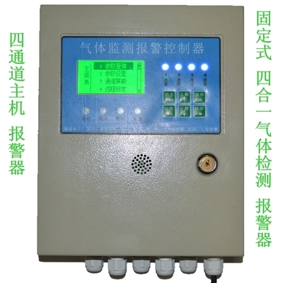 多路氣體監測報警監控器主機2-32通道氣體檢測儀報警器氣體報警器 _供應信息_商機_中國化工儀器網